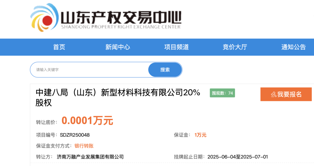 底價1元轉讓20%持股，濟南萬融產發擬退出新型膜材料公司