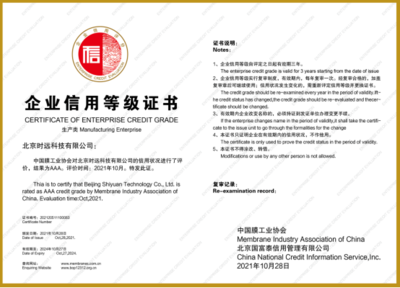 時(shí)遠(yuǎn)科技榮獲“企業(yè)信用評(píng)價(jià)AAA級(jí)信用企業(yè)”認(rèn)證，新型膜材料銷售再添信譽(yù)保障